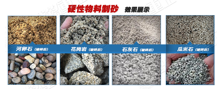 全液壓對輥制砂機制砂適用物料