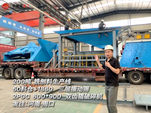 200噸銑刨料生產線發往：河南·周口！