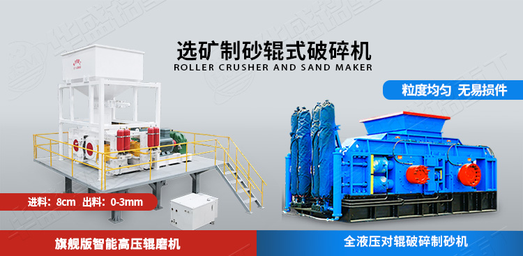 全液壓對輥制砂機兩種機型