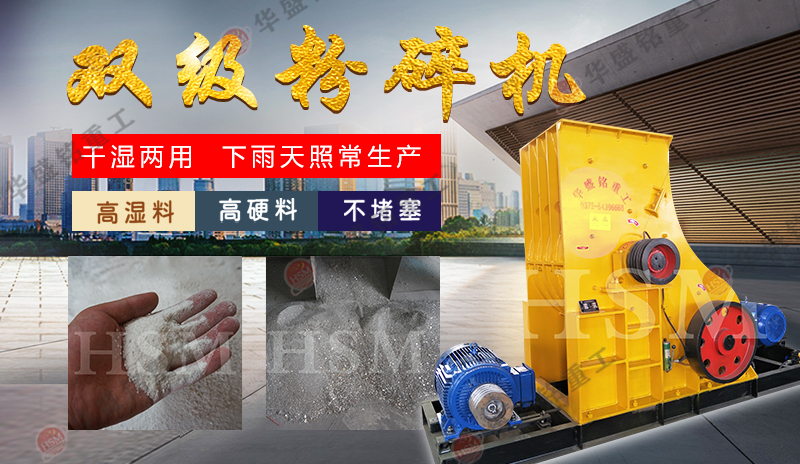 雙級粉碎機 煤矸石粉碎機