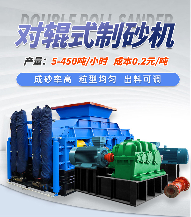 對輥破碎機，對輥制砂機，對輥制砂機多少錢，對輥破碎機廠家