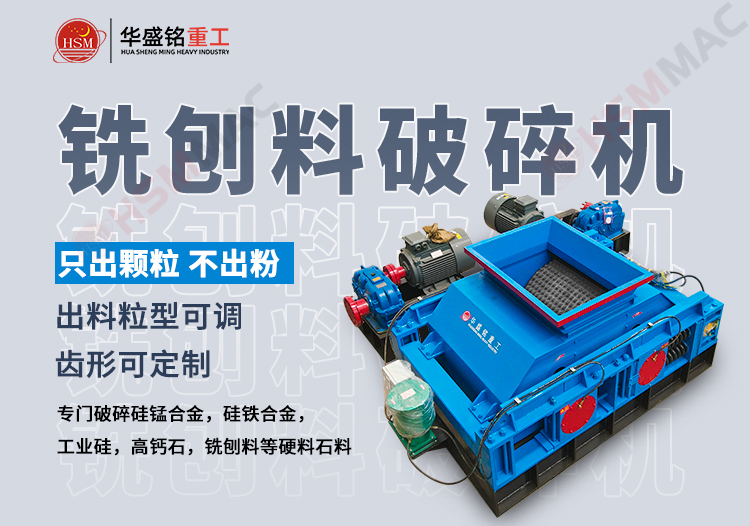 銑刨料破碎機，雙齒輥破碎機，廢舊瀝青路面破碎機