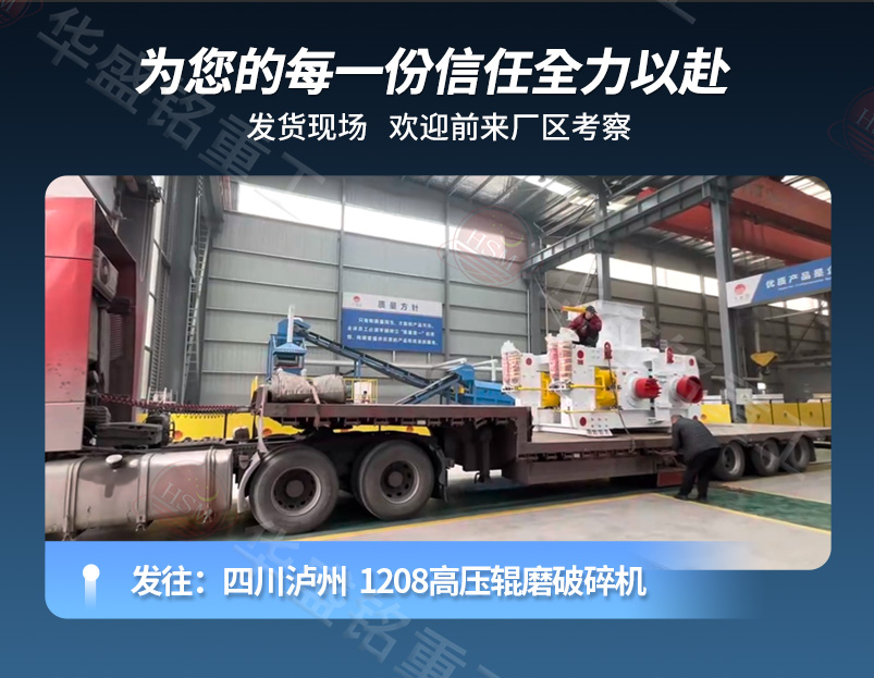 高壓輥磨機發貨現場