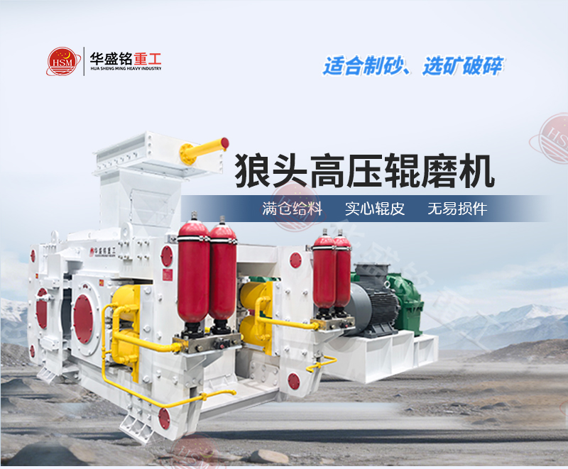 高壓輥磨機